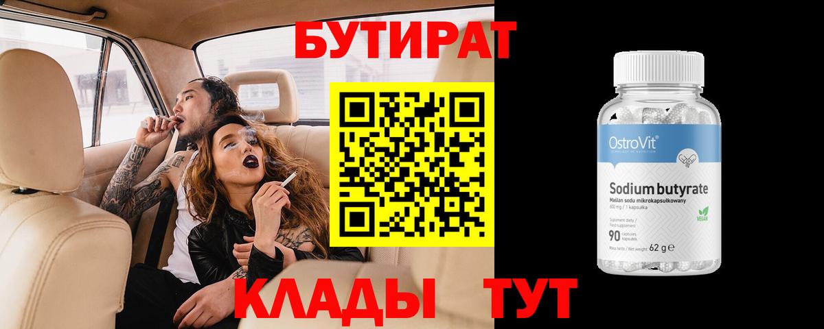 Бутират оксана  Вход с VPN  Сибай 