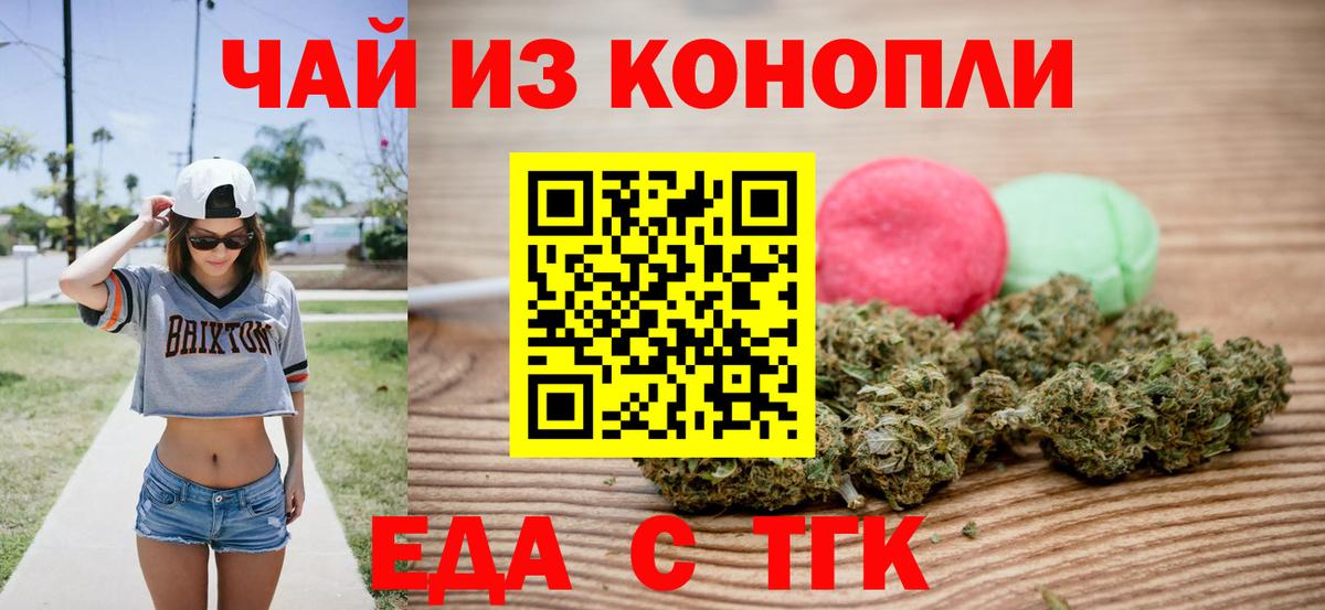 Еда ТГК конопля Сибай