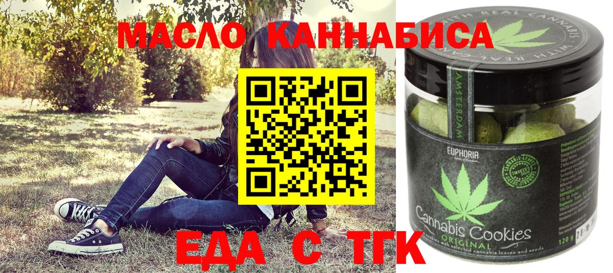 Сибай  Печенье с ТГК конопля  Вход с VPN 