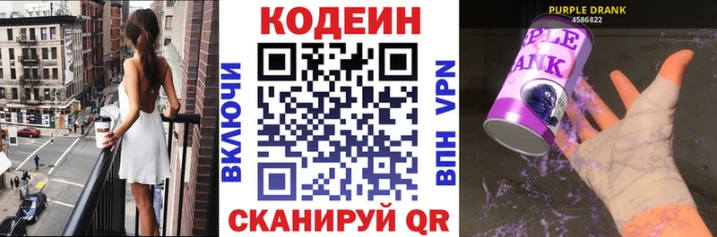 Codein напиток Lean (лин) Сибай