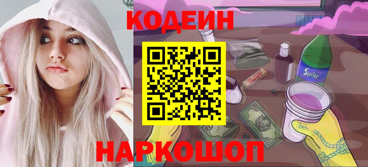 Codein напиток Lean (лин)  Codein напиток Lean (лин)  Сибай  Вход с VPN 