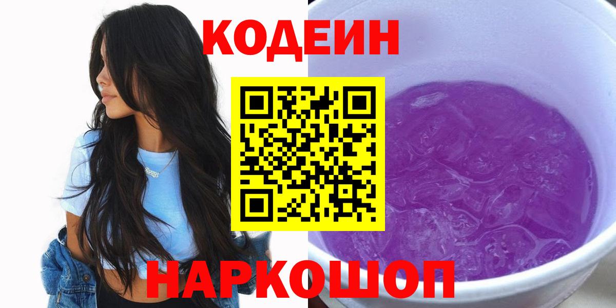 Codein напиток Lean (лин) Сибай
