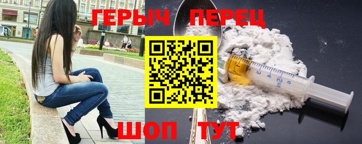 Героин герыч Сибай