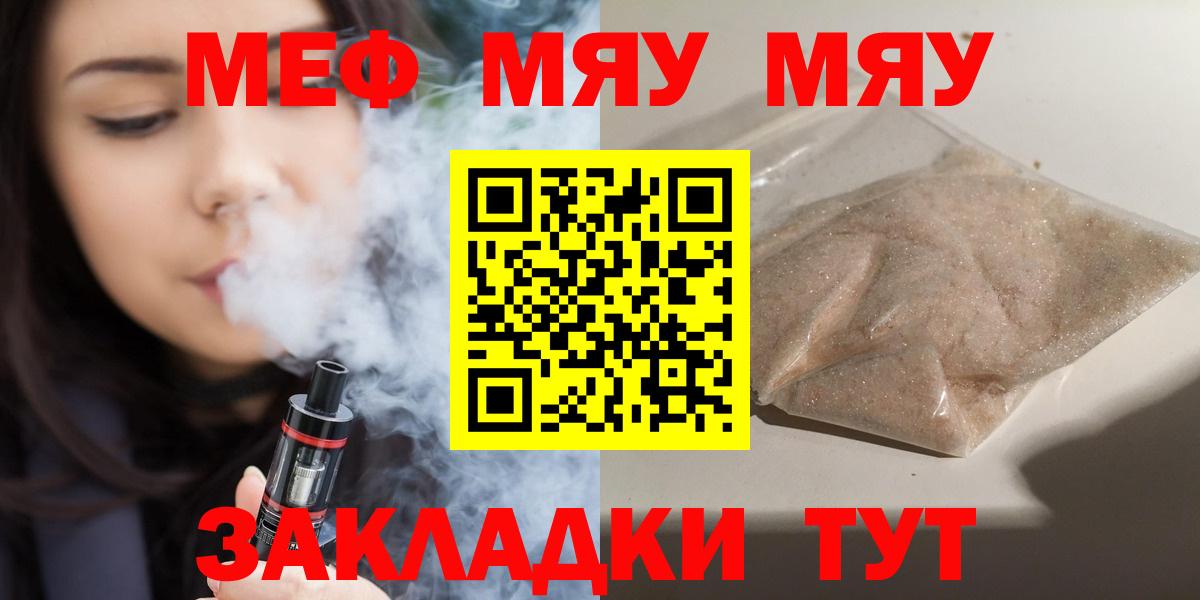 Мефедрон  Мефедрон кристаллы  Сибай  Мефедрон  Вход с VPN  МЯУ-МЯУ VHQ 