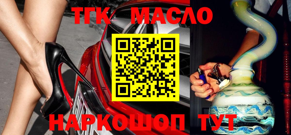 ТГК THC oil Сибай